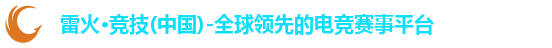 雷火电竞